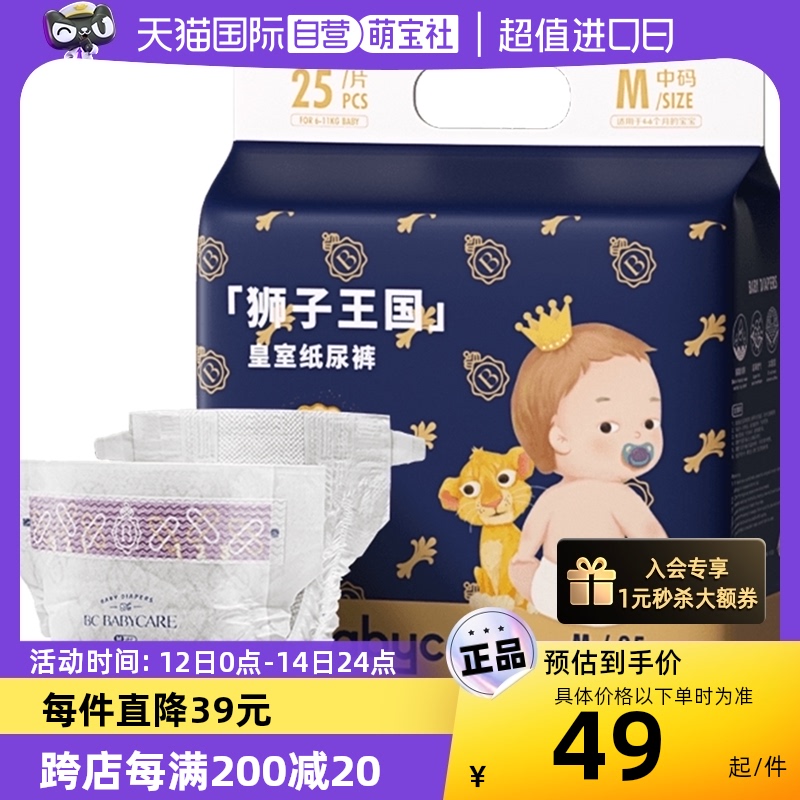 【自营】babycare纸尿裤皇室狮子王国透气尿不湿mini装尺码弱酸