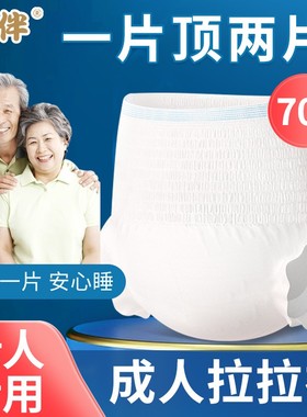 成人纸尿裤老人用成人拉拉裤老年人专用尿不湿加厚透气款大码干爽