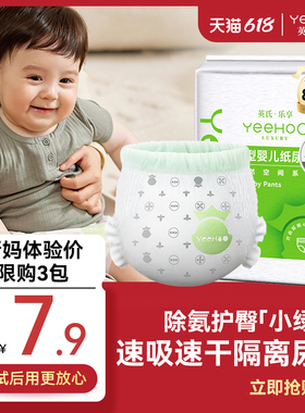 YeeHoo英氏·乐享纸尿裤试用装亲肤新生婴儿尿不湿轻薄透气拉拉裤