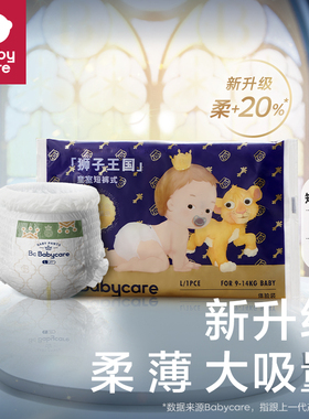 【天猫U先】babycare皇室拉拉裤山茶纸尿裤尿不湿试用装3片/4片