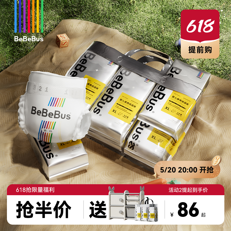 【618抢先购】BeBeBus装仔运动纸尿裤婴儿nb/s/m/xl透气薄尿不湿