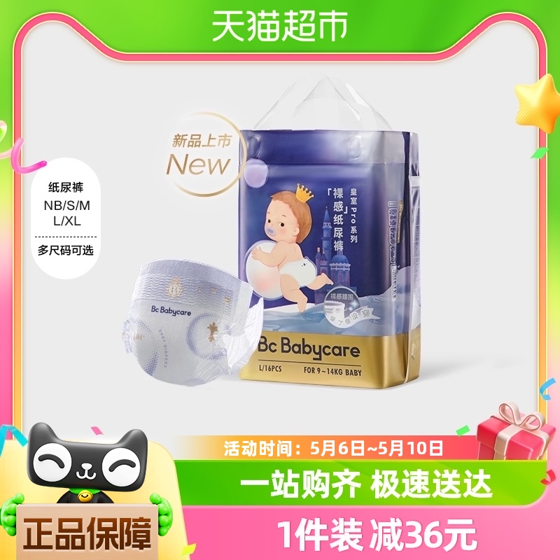 babycare纸尿裤皇室pro裸感超薄透气婴幼新生儿mini装尿不湿尿片