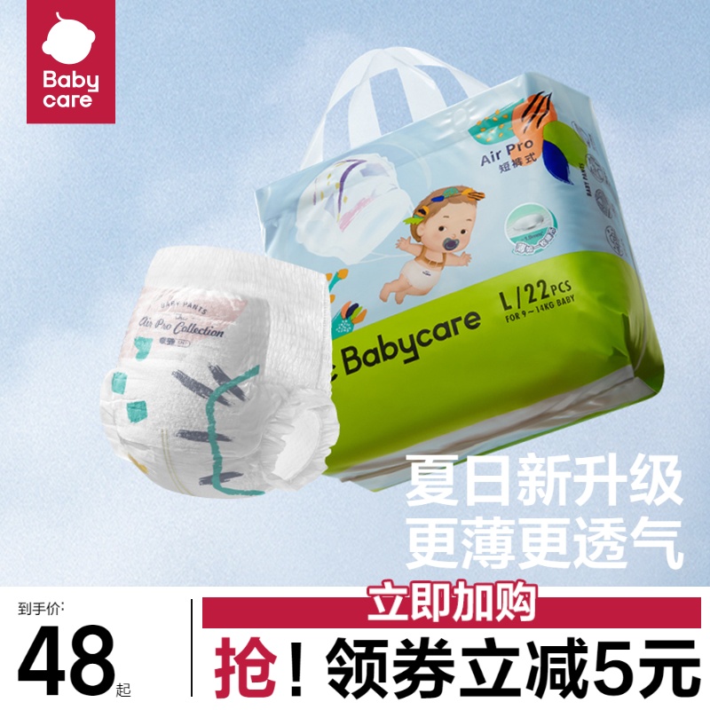 babycare夏季超薄透气拉拉裤纸尿裤airpro婴儿bbc尿不湿mini装