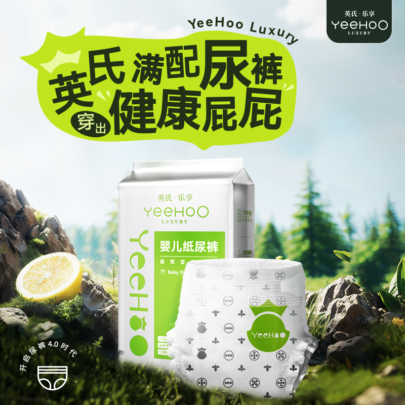 U先超市-YeeHoo英氏纸尿裤S码4片试用装透气柔软新生儿尿不湿