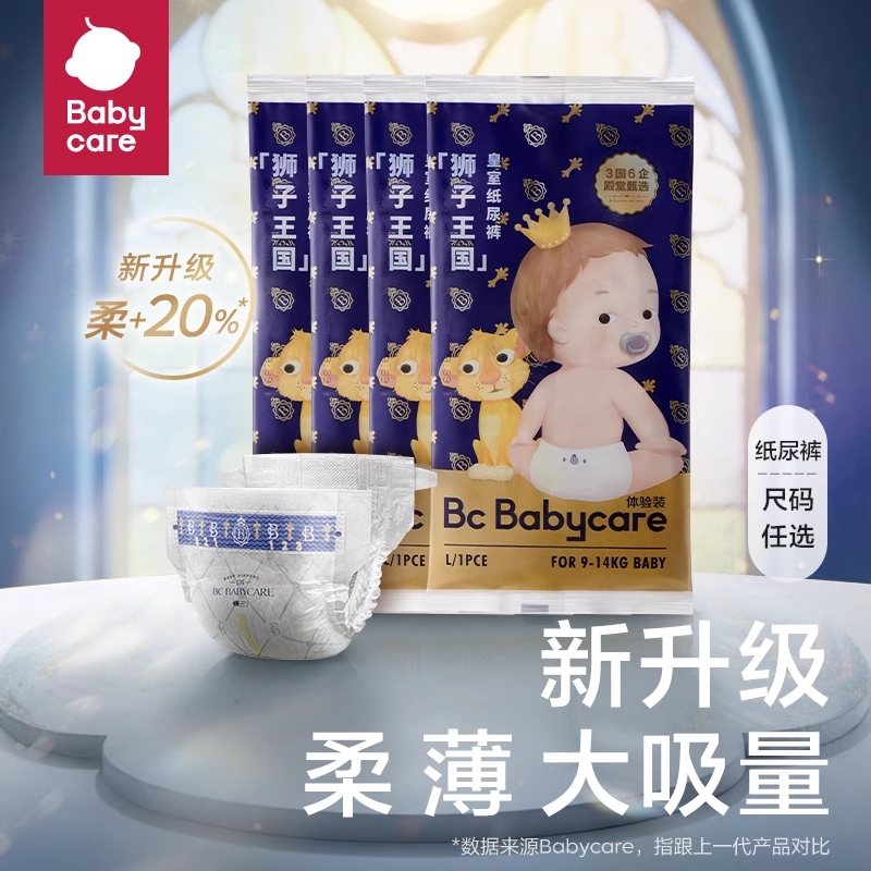 【天猫U先】babycare皇室狮子王国纸尿裤婴儿超薄尿不湿试用装4片