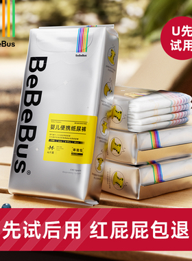 【U先4片】BeBeBus装仔纸尿裤试用装M/L透气尿不湿