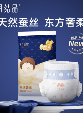 【U先link】十月结晶新生婴儿蚕丝纸尿裤试用2片