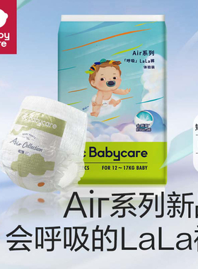 【天猫U先】babycare超薄透气Air呼吸纸尿裤拉拉裤尿不湿试用装