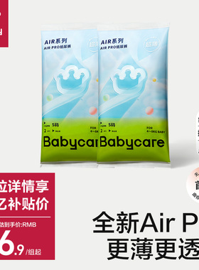 babycare纸尿裤airpro拉拉裤超薄透气婴儿宝宝尿不湿试用任选4片