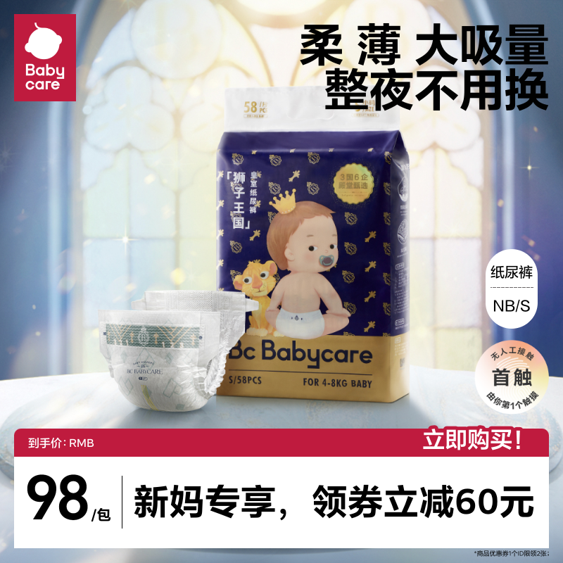 【百亿补贴】babycare皇室狮子王国纸尿裤新生婴儿尿不湿NB/S/M