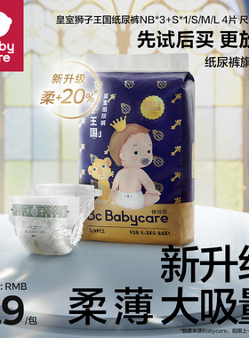 【试用装】babycare皇室狮子王国纸尿裤婴儿超薄透气尿不湿4片