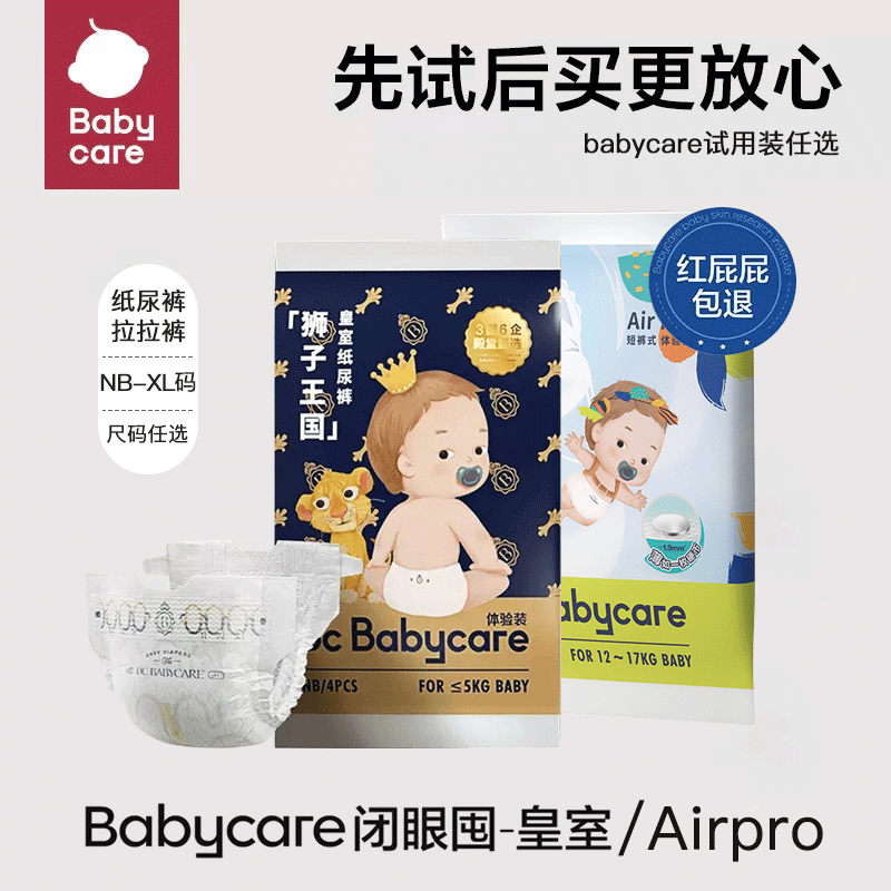 babycare皇室试用装S9/M9/L9/XL8拉拉裤/纸尿裤夏日airpro轻薄