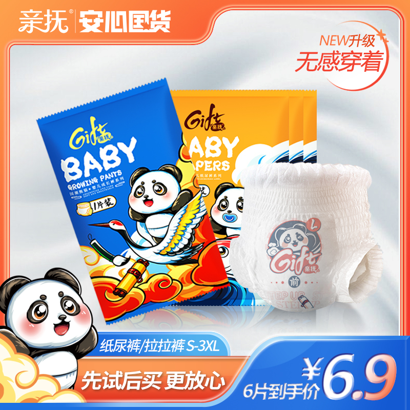 亲抚国潮熊猫系列纸尿裤试用装XL码尿不湿干爽透气婴儿新生儿尿裤