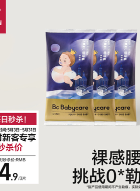 babycare皇室pro纸尿裤短裤式尺码任选试用装3片