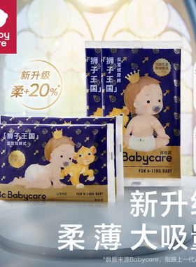 【天猫U先】babycare皇室纸尿裤拉拉裤男女宝宝尿不湿试用装4片