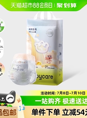 【超市定制】babycare拉拉裤air001系列透气纸尿裤尿不湿L-XXXL