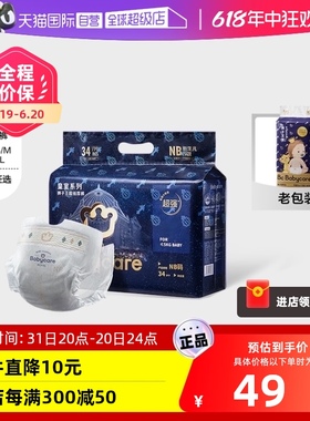 【自营】babycare纸尿裤皇室狮子王国宝宝超薄透气尿不湿mini装