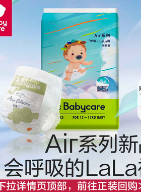 babycare超薄透气Air呼吸纸尿裤拉拉裤新生儿尿不湿试用装L-XL4片