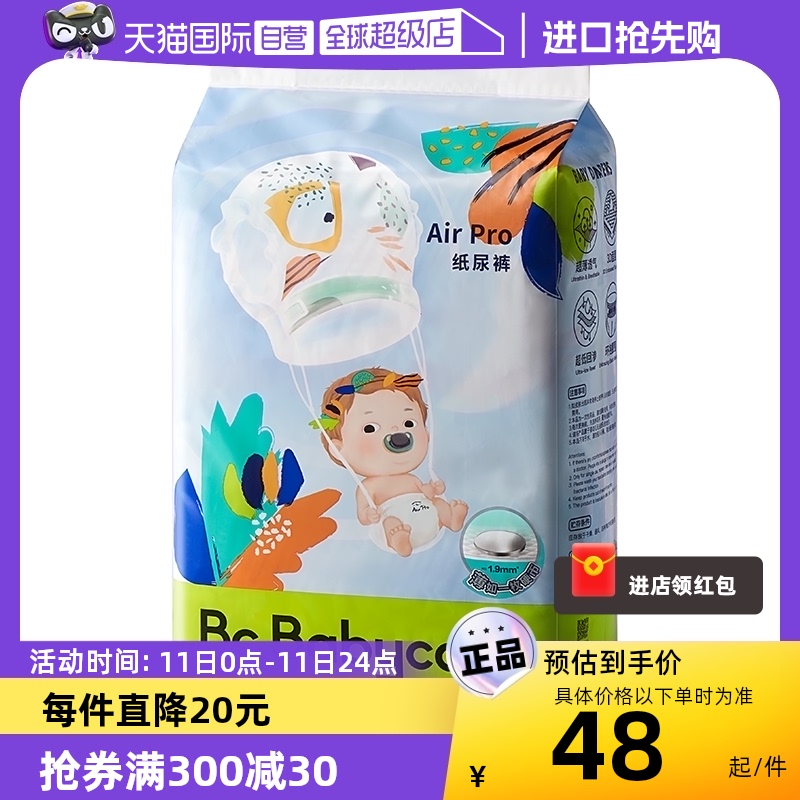 【自营】babycare纸尿裤airpro拉拉裤夏季超薄透气mini装尺码任选