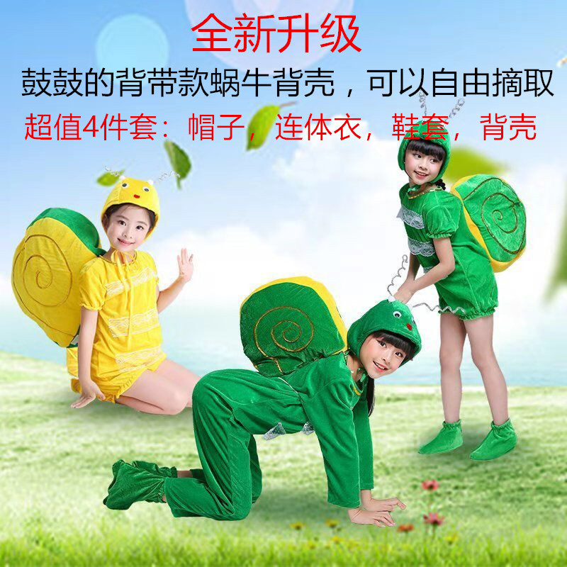 六一儿童动物服蜗牛演出服装小蜗牛的梦想舞蹈服蜗牛记者表演服装