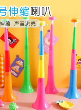 儿童大喇叭三节可伸缩小孩可吹活动加油助威道具地摊玩具宝宝乐器