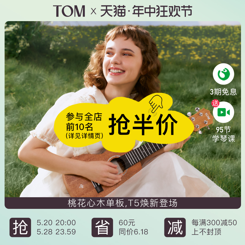 【新品】TOM T5/T5S单板尤克里里初学者小吉他23寸学生男女生款
