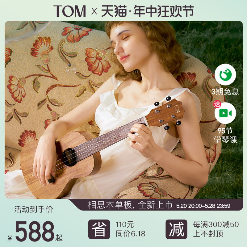 【新品】TOM M5单板尤克里里相思木小吉他初学者进阶23寸ukulele