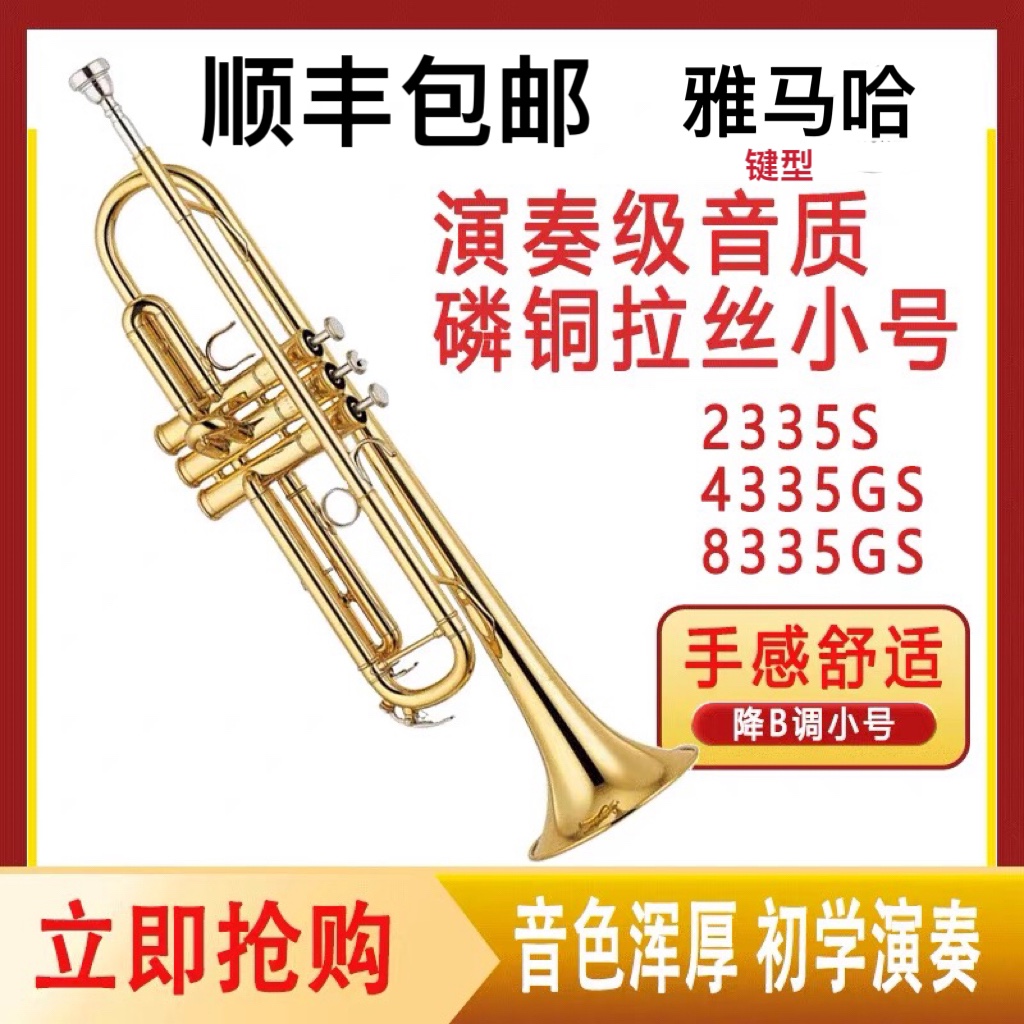 雅马哈键型小号乐器8335GS降B调 学生考级乐队教学专业演奏款