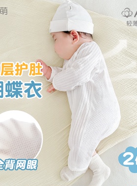 新生婴儿连体衣夏季纯棉初生0薄款3月和尚长袖空调蝴蝶衣宝宝衣服