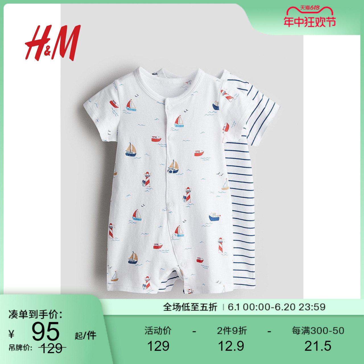 HM童装女婴儿童家居服2件装夏季棉质舒适印花短袖连体睡衣1224625