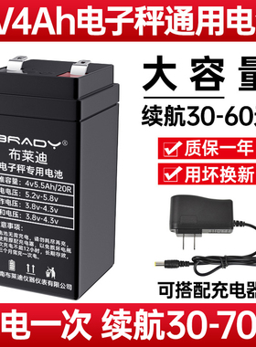 电子秤电池通用大容量商用精准台式4v4ah电子称蓄电池电瓶充电器