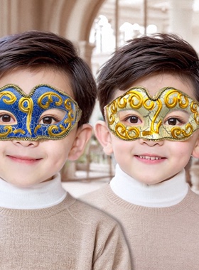 儿童面具男生化妆舞会男孩面具 万圣节cos派对男宝宝可爱半脸眼罩