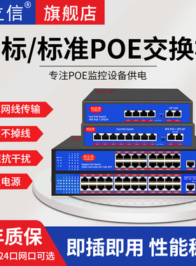 创立信 标准 poe供电交换机4口8口16口24口百兆千兆国标POE48V网络供电监控大华TP海康摄像头