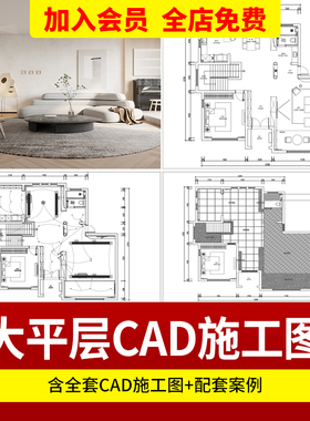 大平层豪宅大户型装修设计效果图案例家装室内家居CAD施工图文件