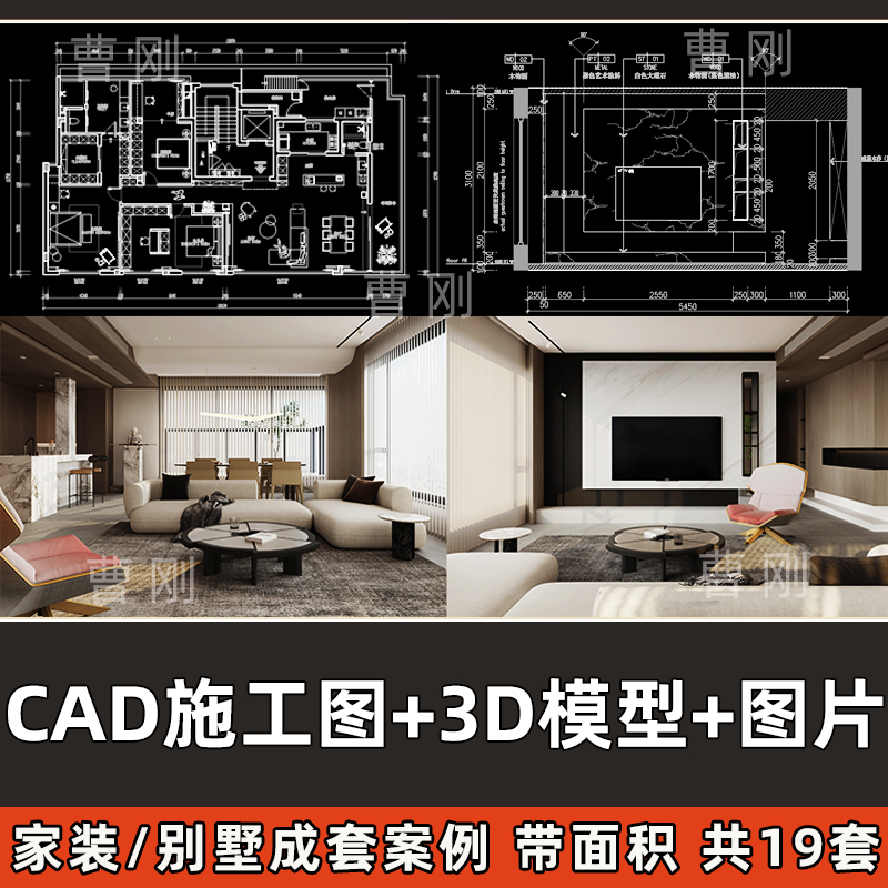 成套家装别墅室内设计3D模型+CAD施工图+实景效果图设计案例合集