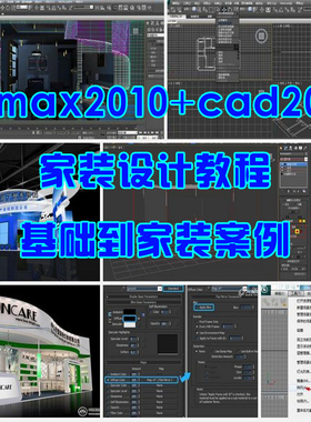 3dmax+cad2010 家装设计效果图教程 欧式 中式 室内设计案例