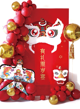 宝宝满月一周岁抓周百天宴生日中国风中式布置背景墙装饰海报定制