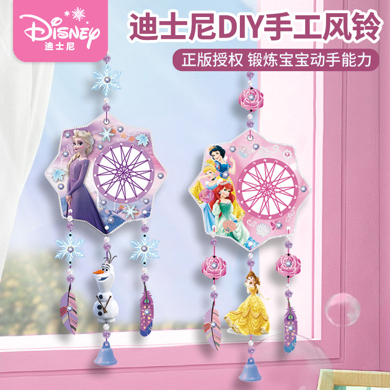 迪士尼儿童diy手工制作包女童冰雪奇缘爱莎公主风铃装饰女孩玩具