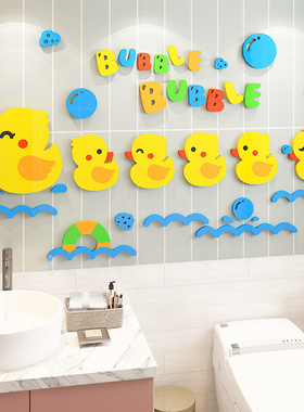 卫生间墙面装饰墙贴亚克力3d立体墙壁布置母婴店洗澡房自粘贴画