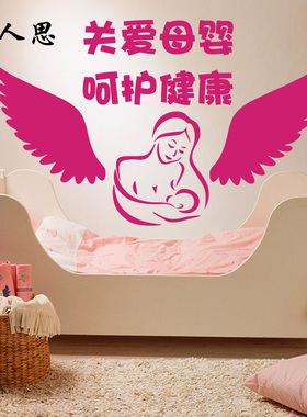 妇幼儿童保健院单位母婴室装饰墙贴医院妇产科儿科室布置贴纸贴画