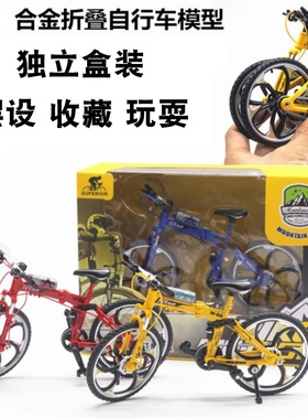 山地折叠合金自行车模型玩具 仿真共享单车摆件收藏装饰品 男女孩