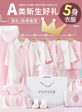 新生婴儿衣服礼盒套装满月礼女孩初生刚出生百天宝宝用品0一3个月