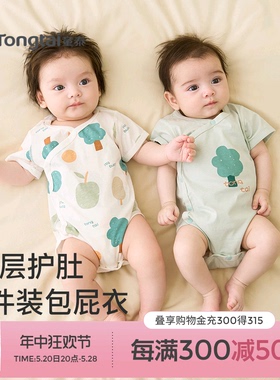 童泰夏季薄款1-18个月新生婴儿男女宝宝短袖偏开包屁连体衣2件装