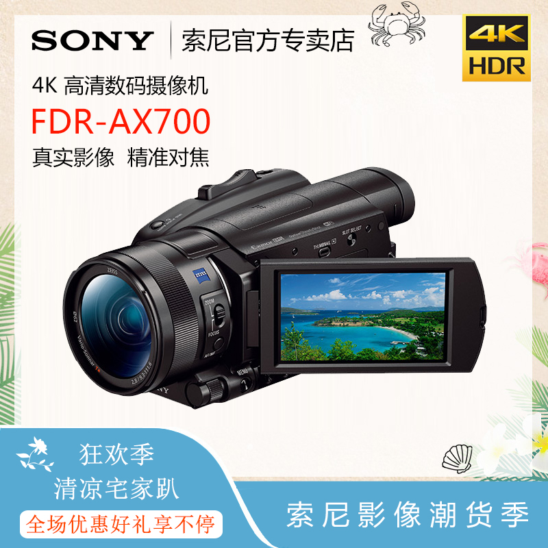 [官方授权]Sony/索尼 FDR-AX700 4K 高清高速 数码摄像机ax700