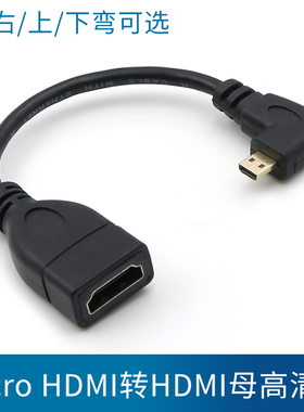 Micro HDMI转HDMI母头高清数据线转接头单反相机笔记本电脑投影仪摄像机转换器电视适用于树莓派索尼尼康佳能