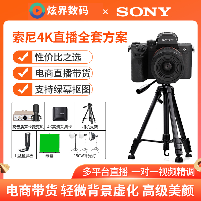 索尼A7C M3 M4 ZVE10 抖音淘宝4k超高清美颜直播相机摄像头包调试