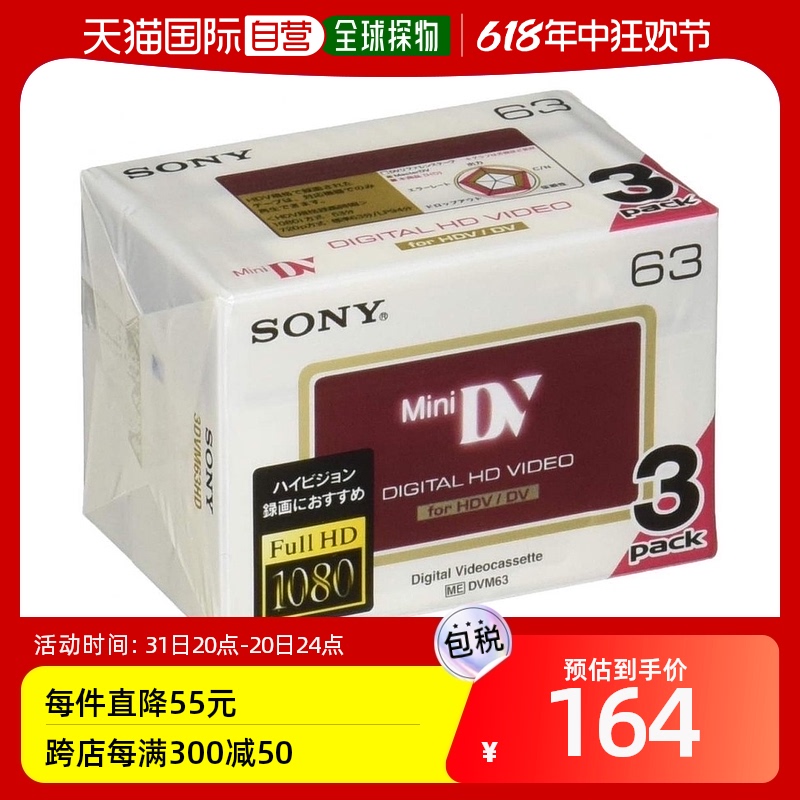 【日本直邮】Sony索尼小型DV磁带3DVM63HD高清数码摄像机磁带