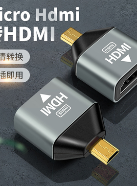 适用于Micro HDMI转HDMI母头高清数据线转接头单反相机笔记本电脑投影仪树莓派索尼尼康佳能摄像机转换器电视