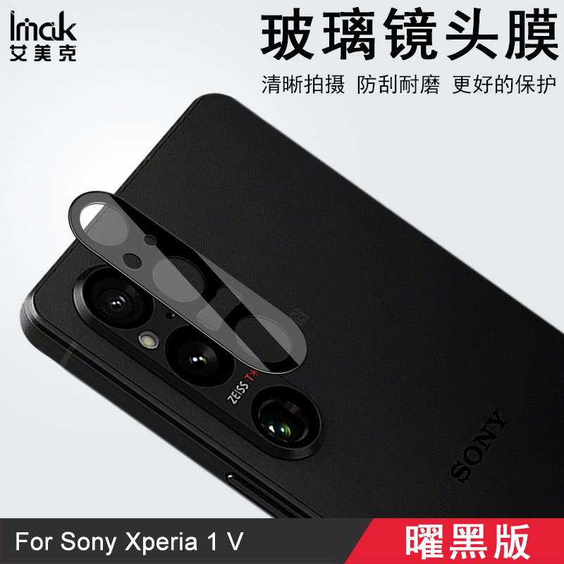 imak适用于索尼Sony Xperia 1 V一体式镜头膜+镜头盖后摄像头贴手机高清耐磨防爆钢化玻璃保护圈
