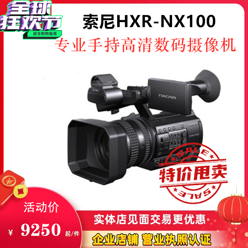 Sony/索尼 HXR-NX100 NX200  MC2500 婚庆会议直播高清数码摄像机